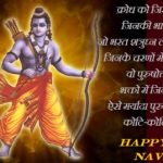 राम नवमी पूजा का महत्व एवम शुभकामनाएं – Ram-Navami-Puja-Ka-Mahtwa-Yevam-Subhkamnaye