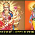 रामनवमी (चैत्र नवरात्रि) व्रत पूजा विधि एवं व्रत कथा | Chaitra Ram Navami Vrat Pooja Vidhi in Hindi